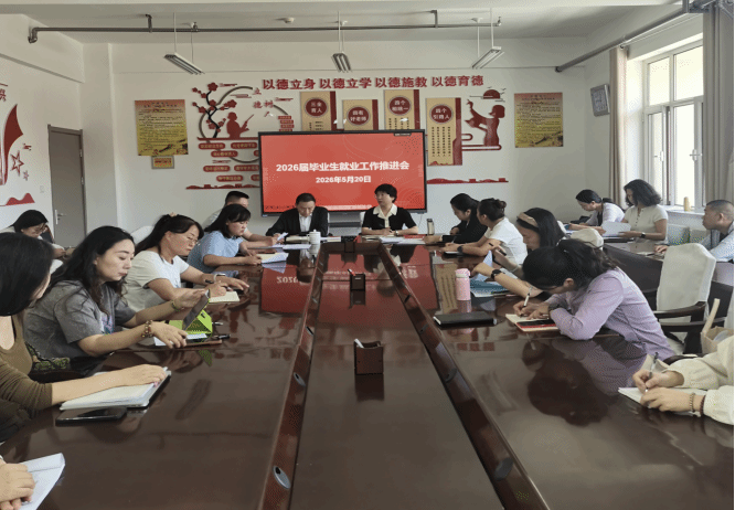 公司召开2026届毕业生就业工作推进会
